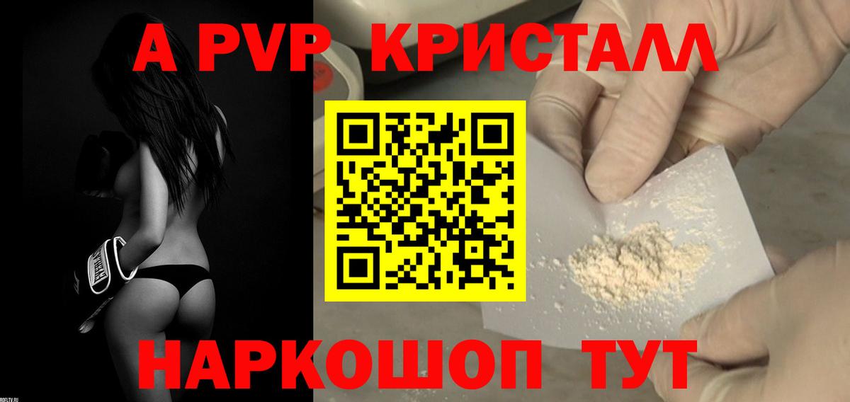 А ПВП  Вход с VPN  Гулькевичи  Альфа ПВП Crystall  APVP кристаллы  А ПВП Соль 
