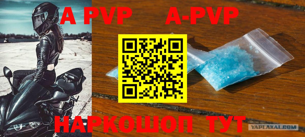 Alpha PVP Соль Гулькевичи