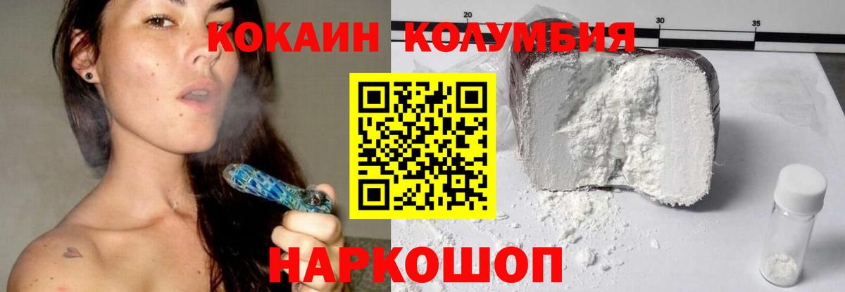 КОКАИН Columbia Гулькевичи