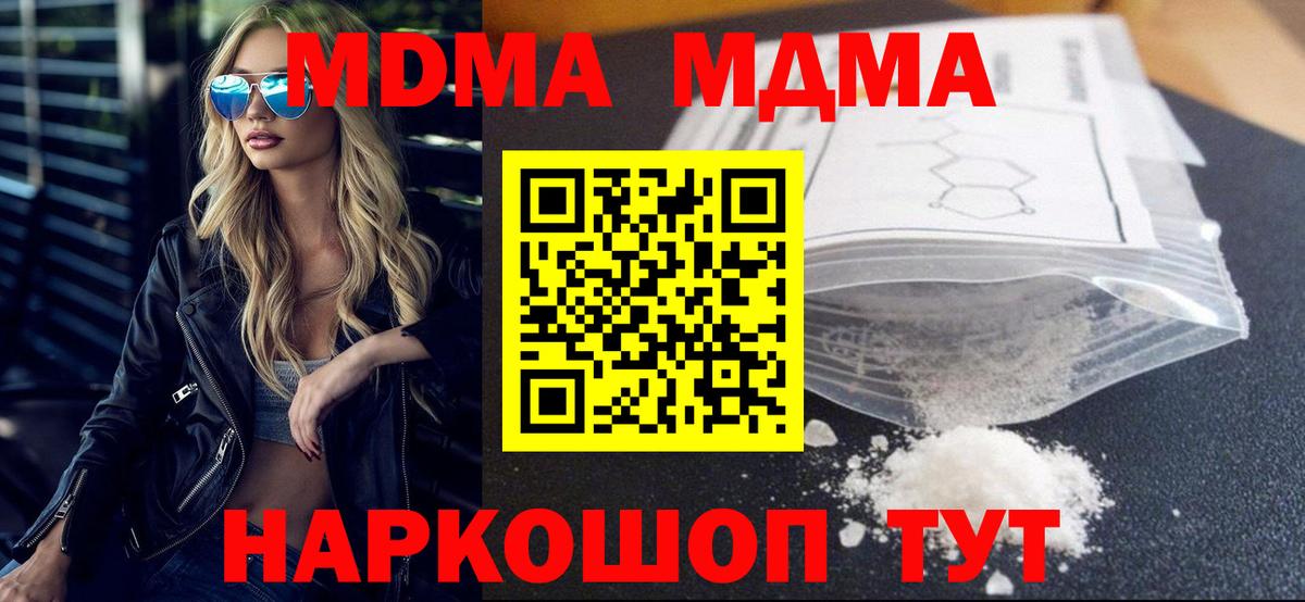 МДМА Molly  MDMA  МДМА кристаллы  Гулькевичи  Вход с VPN 