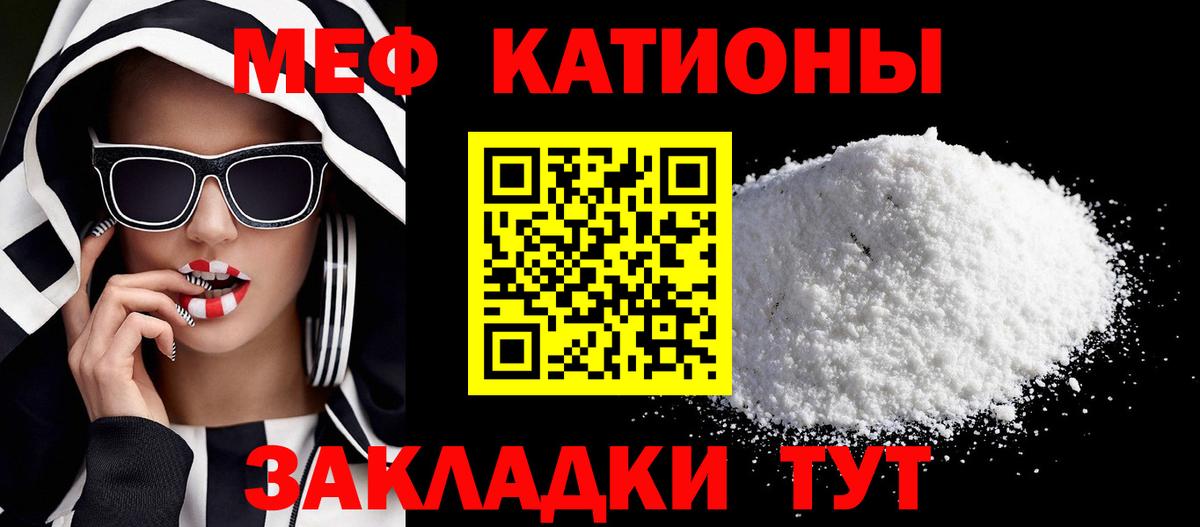 Меф мяу мяу мука Гулькевичи
